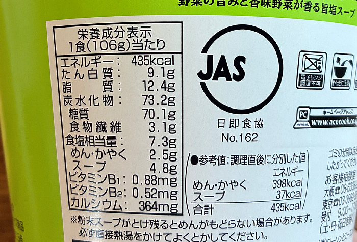 ローソン 麺大盛り 野菜入り塩ラーメン