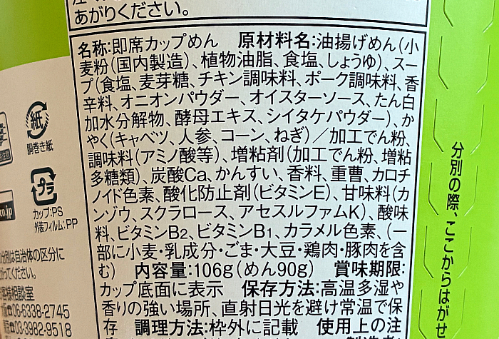 ローソン 麺大盛り 野菜入り塩ラーメン