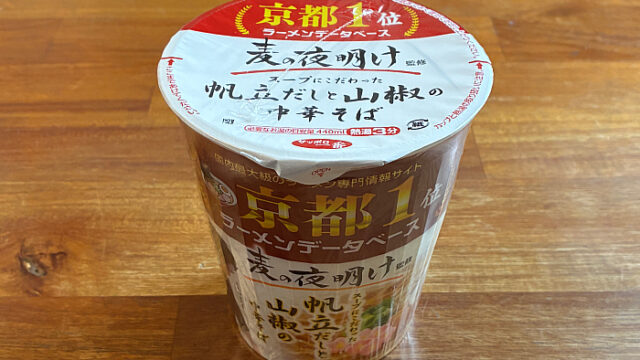 麦の夜明け監修 帆立だしと山椒の中華そば