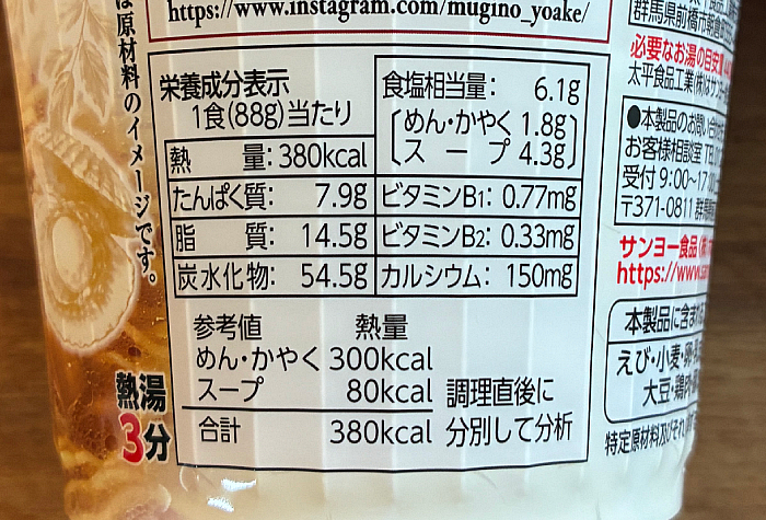 麦の夜明け監修 帆立だしと山椒の中華そば