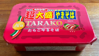 ペヤング 超大盛たらこやきそば