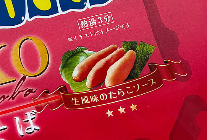ペヤング 超大盛たらこやきそば