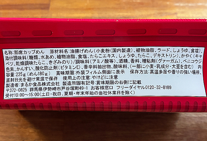 ペヤング 超大盛たらこやきそば