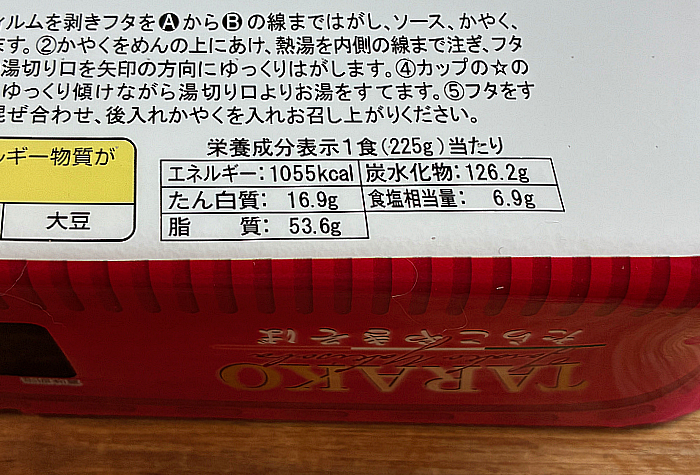 ペヤング 超大盛たらこやきそば