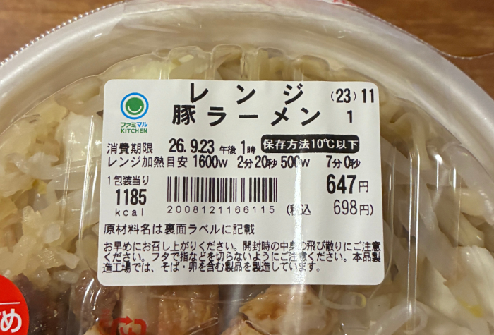 ラーメン荘 歴史を刻め監修 豚ラーメン