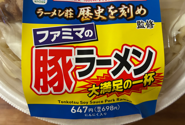 ラーメン荘 歴史を刻め監修 豚ラーメン