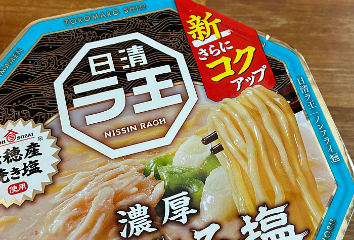日清ラ王 とろまろ塩