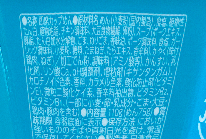 日清ラ王 とろまろ塩