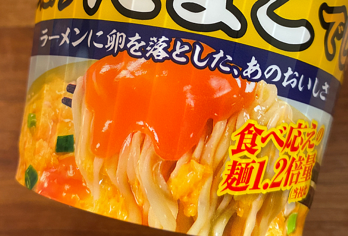 サッポロ一番 塩らーめん やっぱりたまごでしょ！