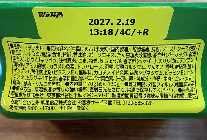セブンプレミアム 博多だるま監修 ねぎ豚骨味まぜそば