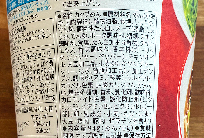 セブンプレミアム 京都背脂醤油ラーメン