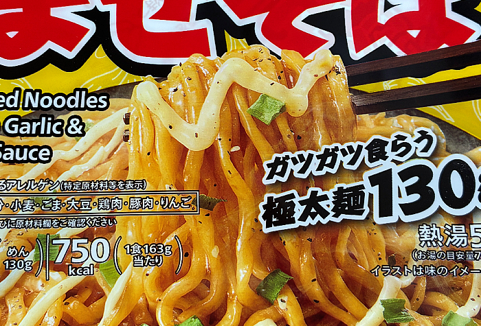 セブンプレミアム にんにく醤油まぜそば