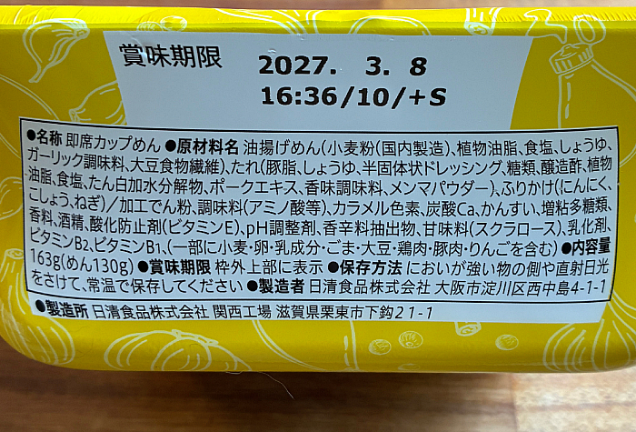 セブンプレミアム にんにく醤油まぜそば