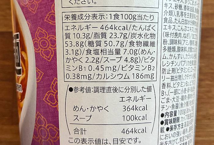 セブンプレミアム トムヤム担々麺