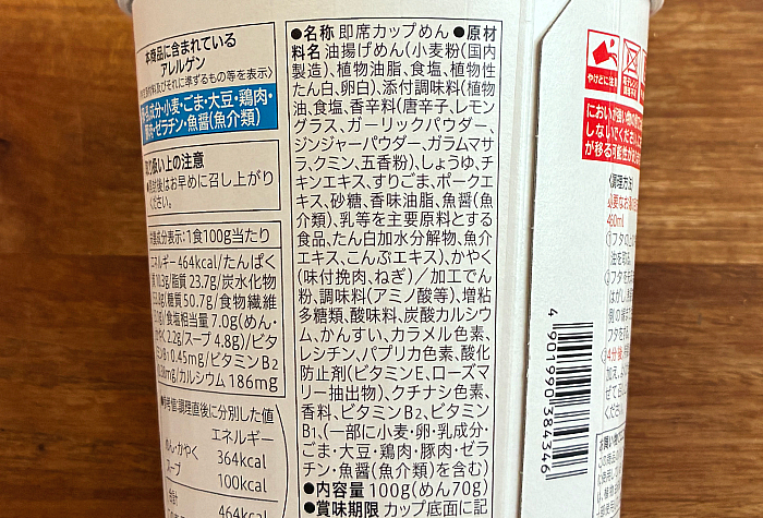 セブンプレミアム トムヤム担々麺