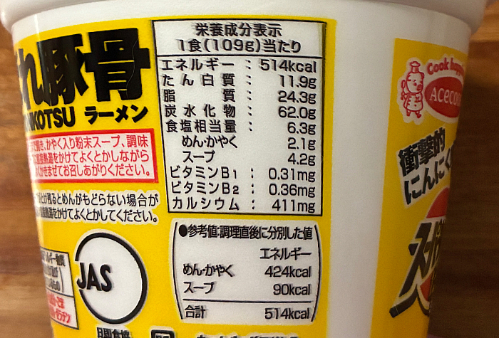 スーパーカップ1.5倍 あばれ豚骨ラーメン