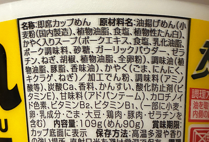 スーパーカップ1.5倍 あばれ豚骨ラーメン