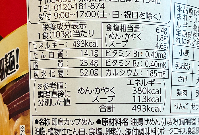とんこつパラダイス 辛黒豚骨
