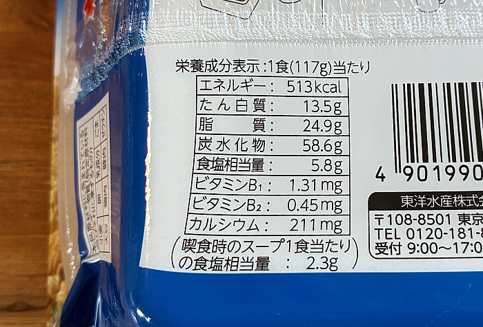 やきそば弁当 塩だれ味 豚カルビ風