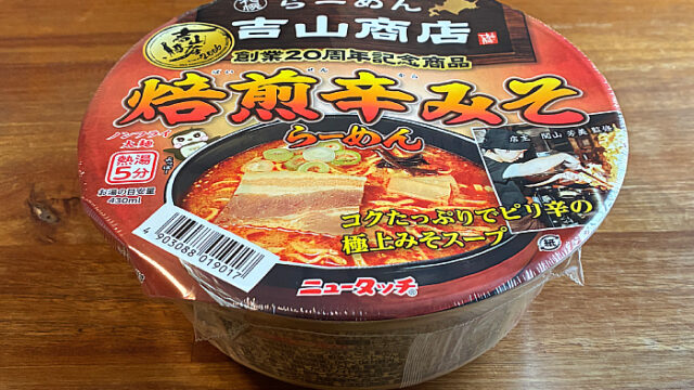 吉山商店焙煎辛みそらーめん