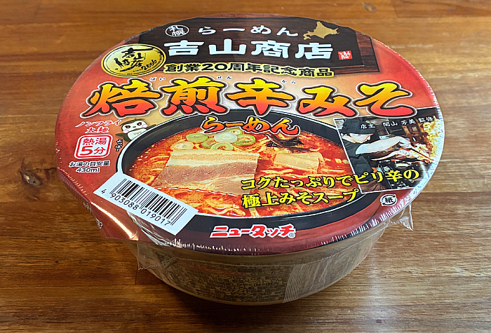 吉山商店焙煎辛みそらーめん