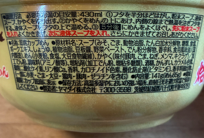 吉山商店焙煎辛みそらーめん