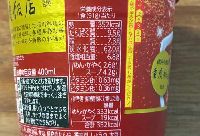 中華三昧 重慶飯店 具だくさん麻辣湯麺