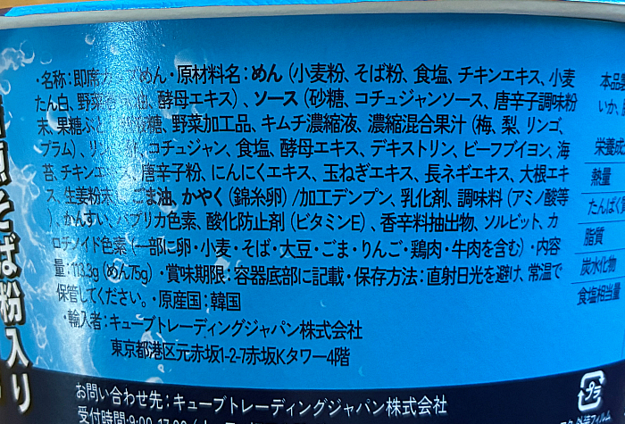 隣の国のグルメイト 焙煎そば粉入りビビン麺