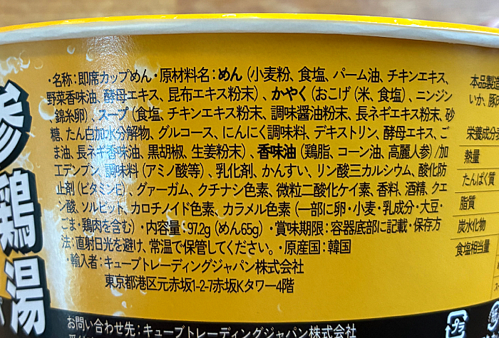 隣の国のグルメイト 参鶏湯ラーメンクッパ