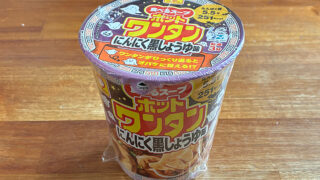 ホットワンタン にんにく黒しょうゆ味