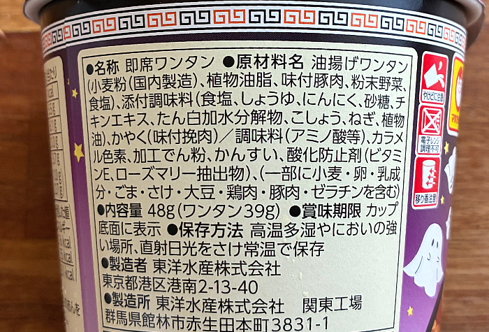ホットワンタン にんにく黒しょうゆ味