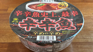 麺処井の庄監修 辛めの辛め辛辛魚らーめん
