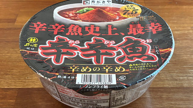 麺処井の庄監修 辛めの辛め辛辛魚らーめん