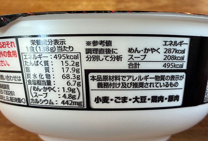 麺処井の庄監修 辛めの辛め辛辛魚らーめん
