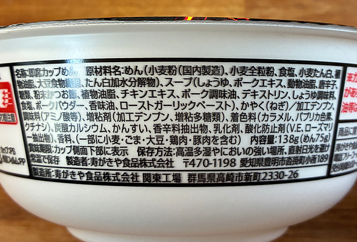 麺処井の庄監修 辛めの辛め辛辛魚らーめん