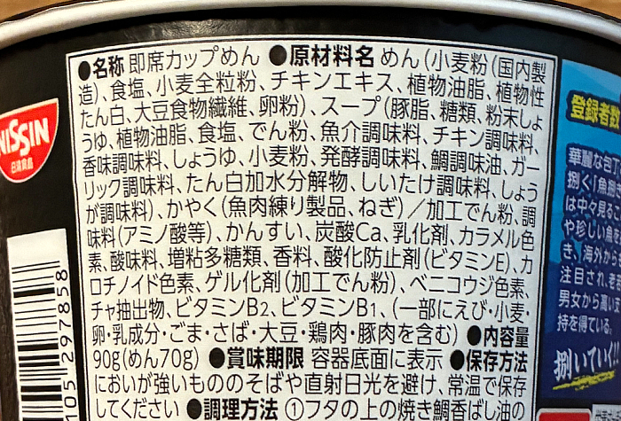 きまぐれクック監修 鯛だし醤油らぁ麺