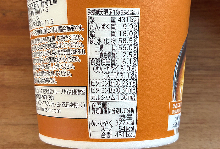 ローソン 札幌味噌ラーメン BIG