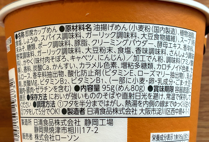 ローソン 札幌味噌ラーメン BIG
