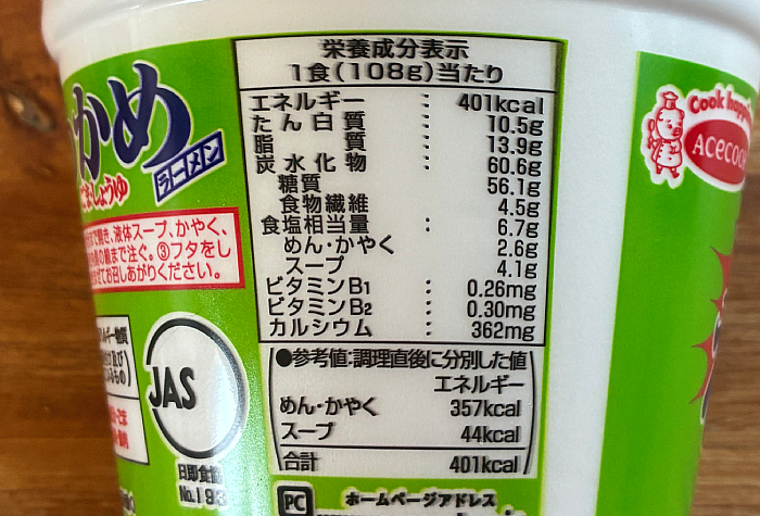 マシマシ嵐！わかめラーメン ごま・しょうゆ