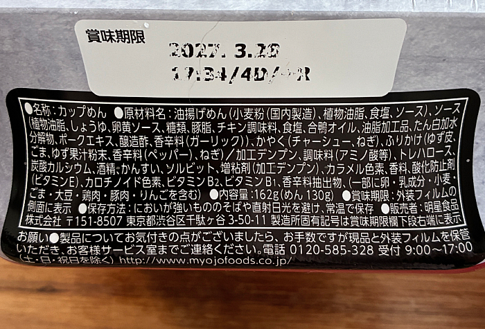 NEO油そば 満鶏軒監修 フォアグラ風味鴨油そば