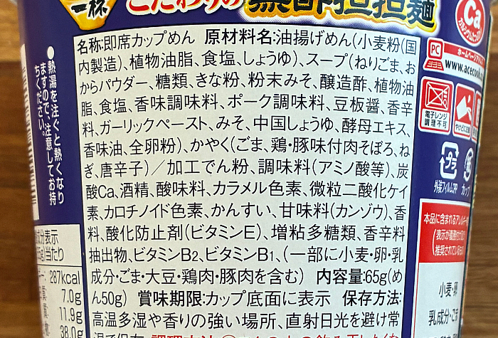 飲み干す一杯 黒酢担担麺