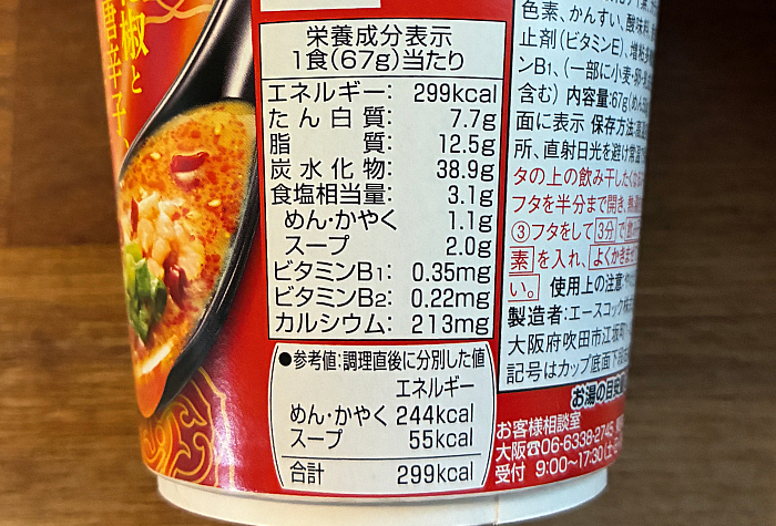 飲み干す一杯 麻辣担担麺