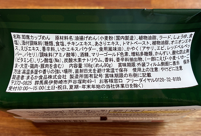 ペヤング パエリア風やきそば