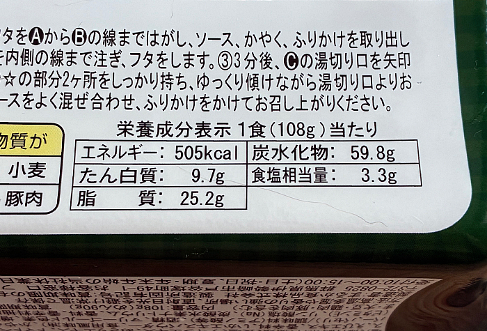 ペヤング パエリア風やきそば