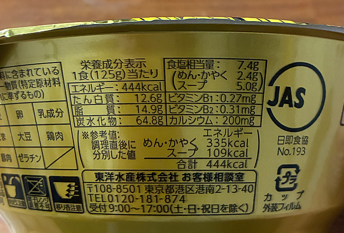 マルちゃん正麺 カップ 豚骨醤油