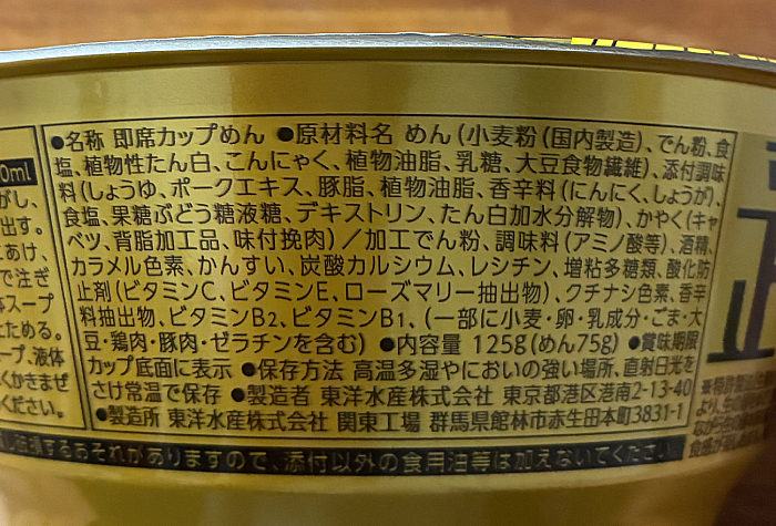 マルちゃん正麺 カップ 豚骨醤油