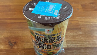 セブンプレミアム 横浜家系豚骨醤油ラーメン