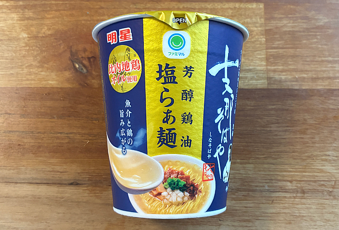 支那そばや監修 芳醇鶏油塩らぁ麺