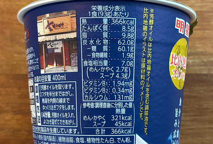 支那そばや監修 芳醇鶏油塩らぁ麺