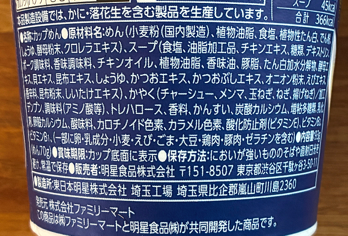 支那そばや監修 芳醇鶏油塩らぁ麺